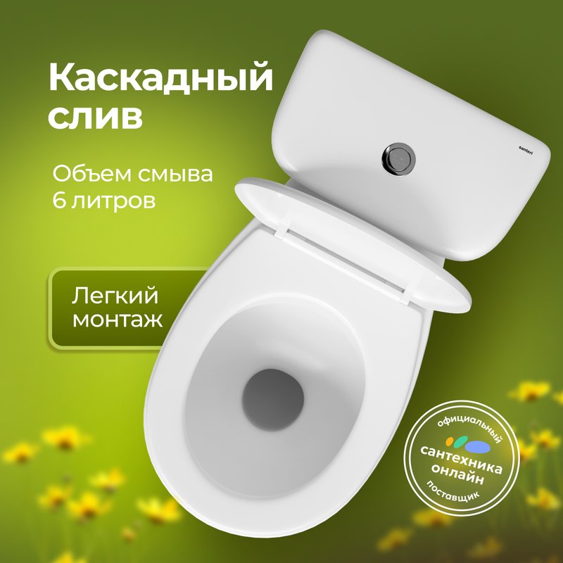Унитаз-компакт напольный Santeri Pro