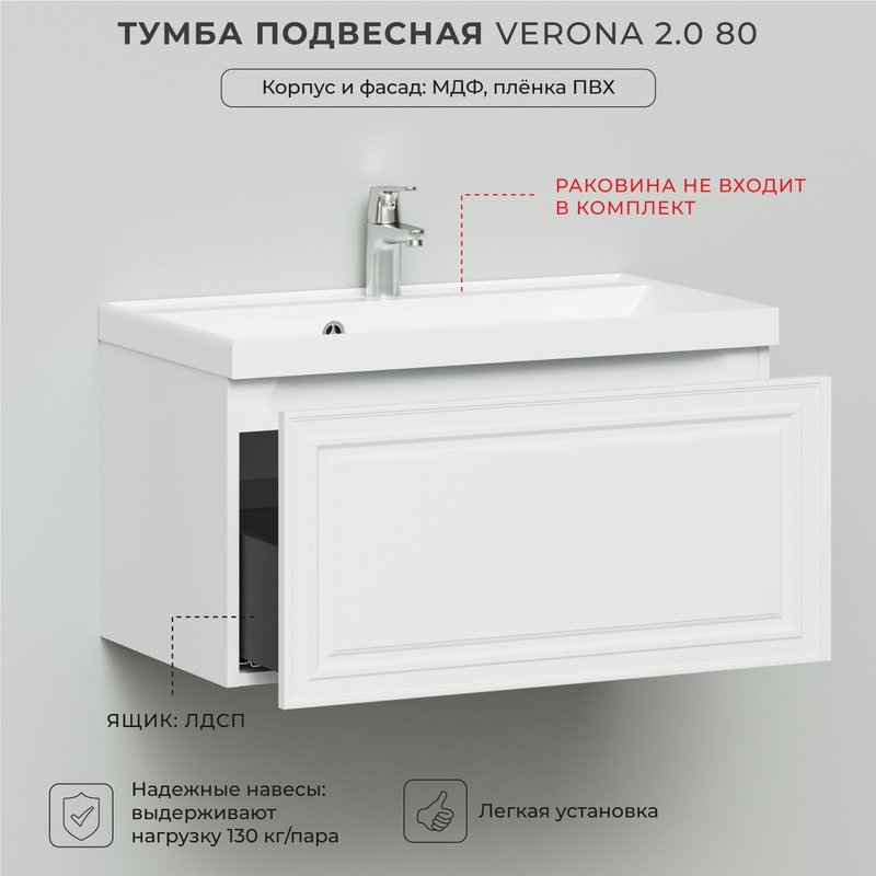 Тумба под раковину в ванную, тумба для ванной Итана Verona 2.0 80 794х448х400 Бланж
