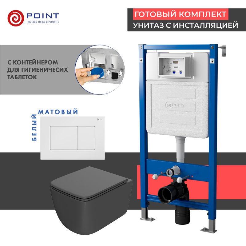 Комплект 3 в 1 Унитаз подвесной Point Меркурий PN41831GM + Инсталляция PN45122 + Кнопка Ника PN44081W