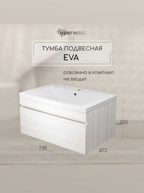 Тумба под раковину без столешницы Uperwood Eva 75 подвесная, 1 ящик, дуб харбор белый