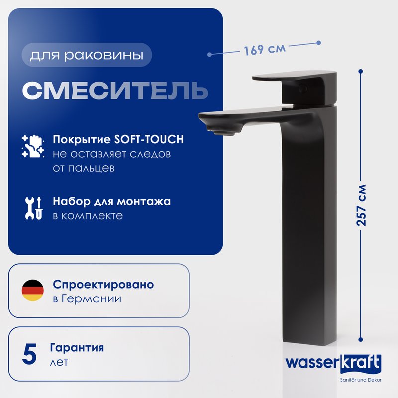 Смеситель для раковины Wasserkraft Elbe 7403H, черный Soft-touch