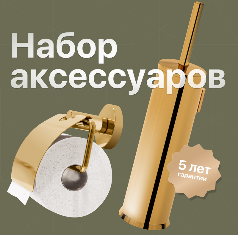 Набор Ершик DEKOR BANYO Toilet Brushes 6001 01 02 02 золото + Держатель Alina Gold A40 407 01 02