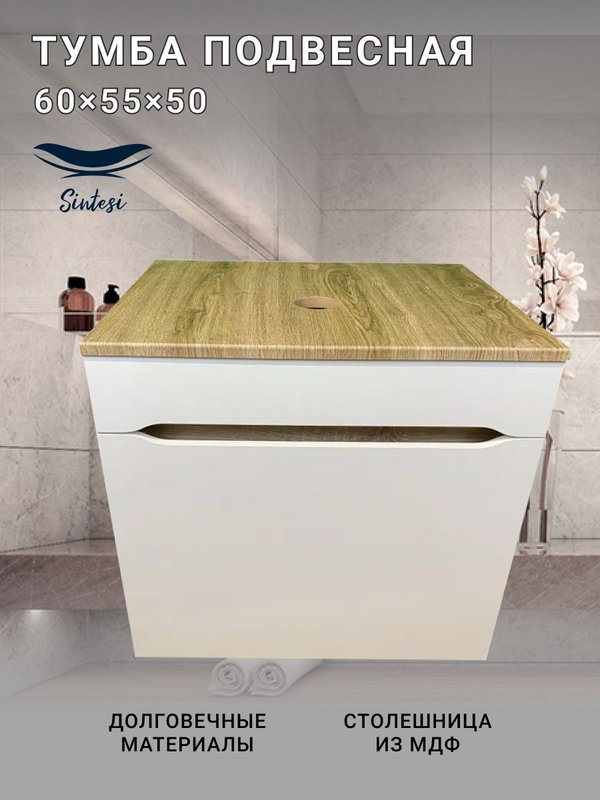 Тумба под раковину со столешницей SINTESI STL.W7018 белая