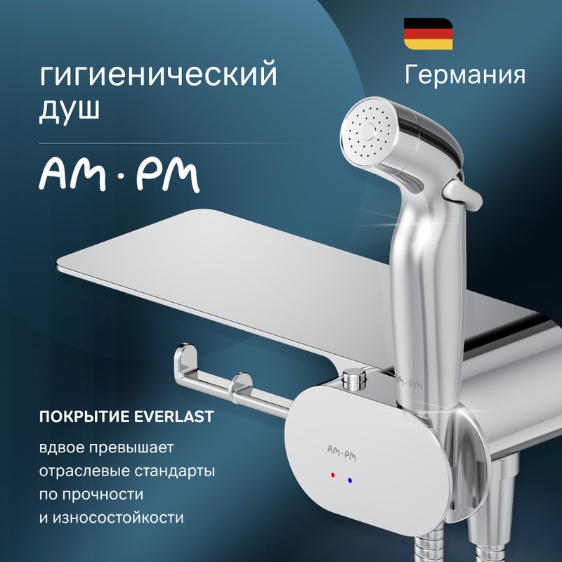 Гигиенический душ AM.PM Like F0202600, С ВНУТРЕННЕЙ ЧАСТЬЮ, со смесителем, хром