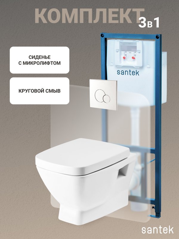 Комплект 4 в 1 Santek Нео 1WH501543 кнопка хром