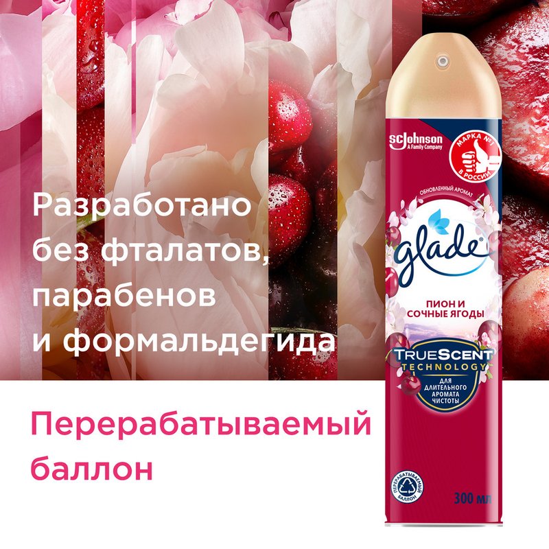 Освежитель воздуха Glade, аэрозоль, пион и сочные ягоды