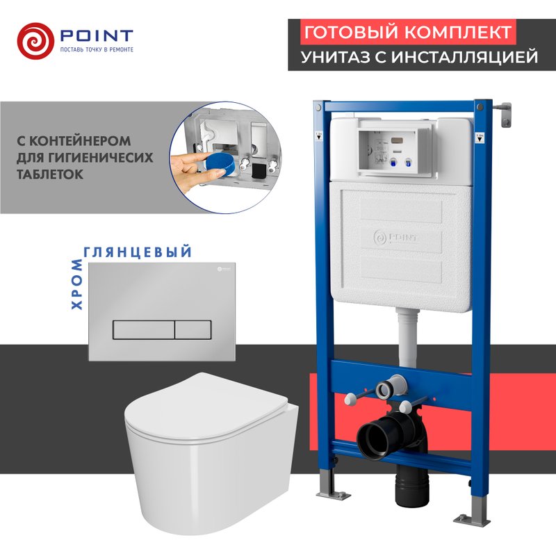 Комплект 3 в 1 Унитаз подвесной Point Веста PN41701 + Инсталляция PN45122 + Кнопка Меркурий PN44831C