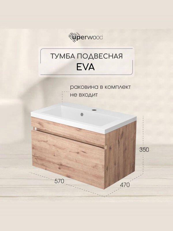 Тумба под раковину без столешницы Uperwood Eva 60 подвесная, 1 ящик, крафт табачный