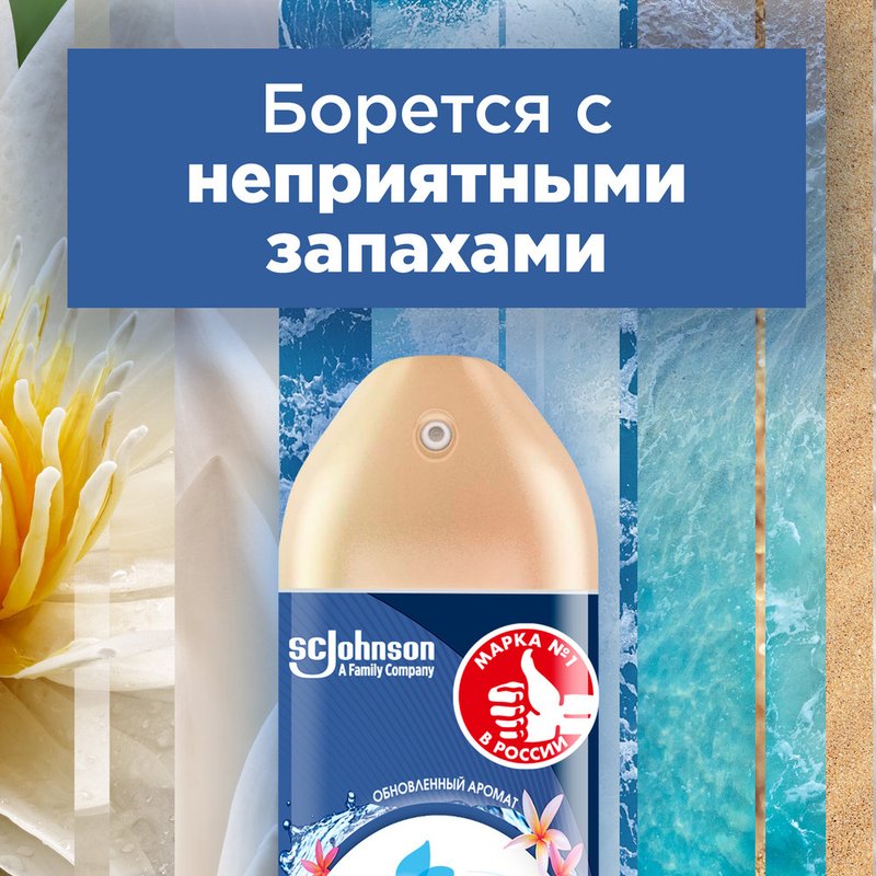 Освежитель воздуха Glade, аэрозоль, лазурная волна и магнолия