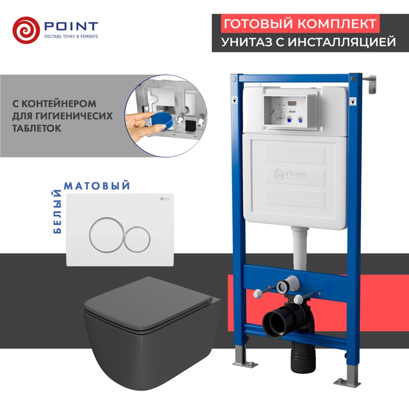 Комплект 3 в 1 Унитаз подвесной Point Меркурий PN41831GM + Инсталляция PN45122 + Кнопка Виктория PN44061WC