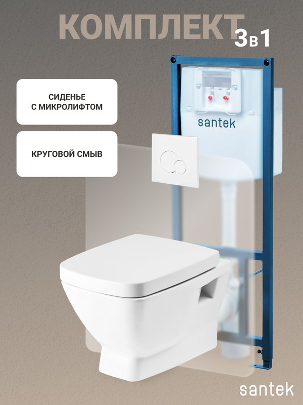 Комплект 4 в 1 Santek Нео 1WH302463 кнопка белая