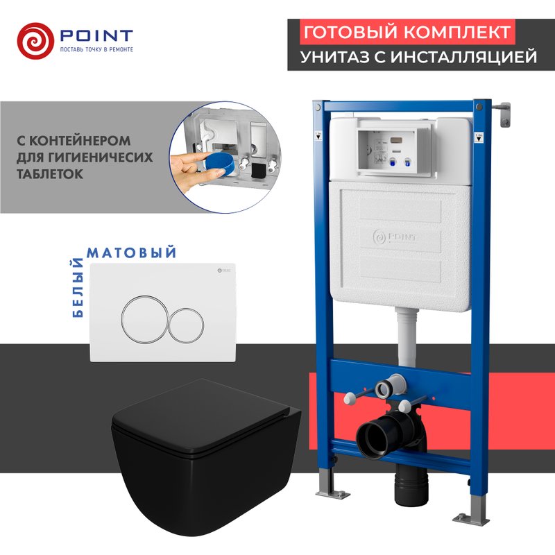 Комплект 3 в 1 Унитаз подвесной Point Меркурий PN41831BM + Инсталляция PN45122 + Кнопка Виктория PN44061WC