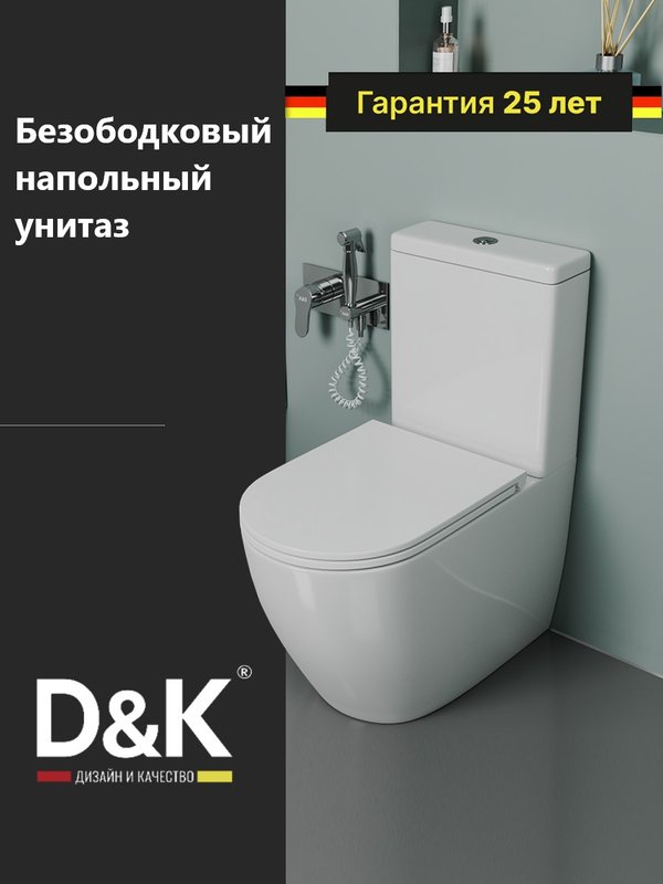 Унитаз-компакт напольный D&K Matrix DT1397016 безободковый, белый
