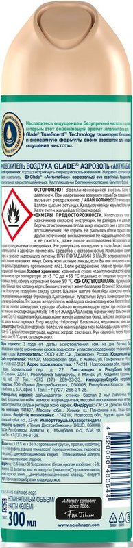 Освежитель воздуха Glade, аэрозоль, антитабак