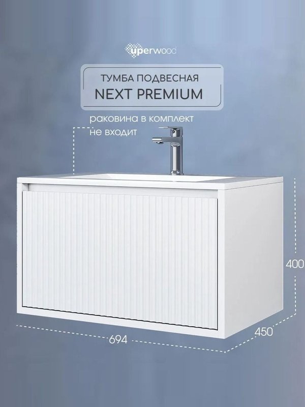 Тумба под раковину без столешницы Uperwood Next 70 подвесная, 1 ящик, белая