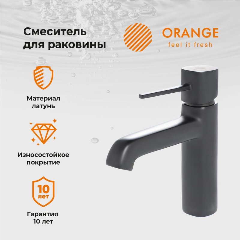 Смеситель для раковины Orange Karl Karl M05-021b, черный