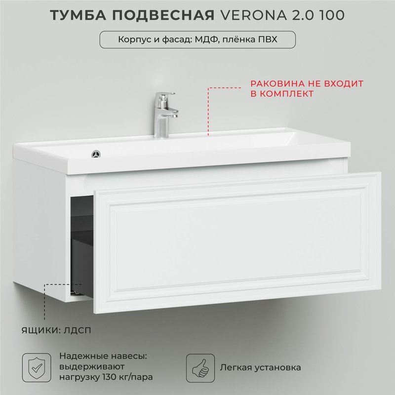 Тумба под раковину в ванную, тумба для ванной Итана Verona 2.0 100 998х451х400 Бланж