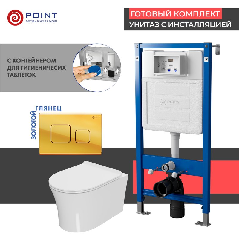 Комплект 3 в 1 Унитаз подвесной Point Вега PN41711 + Инсталляция PN45122 + Кнопка Афина PN44041G