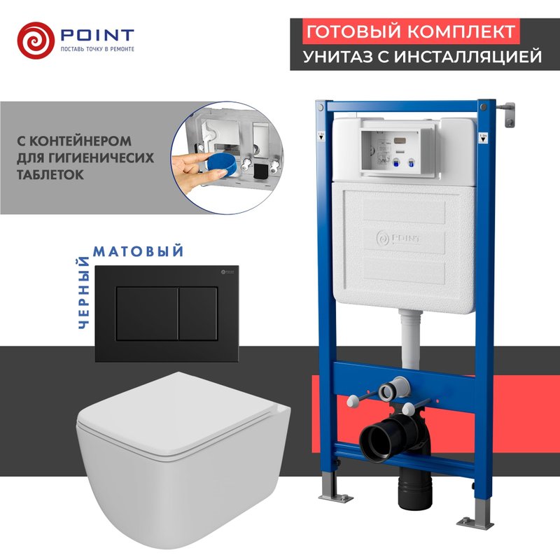 Комплект 3 в 1 Унитаз подвесной Point Меркурий PN41831WM + Инсталляция PN45122 + Кнопка Ника PN44081BM