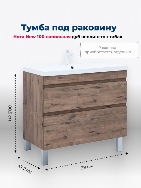 Тумба под раковину Aquanet Нота New 100 напольная, дуб веллингтон табак