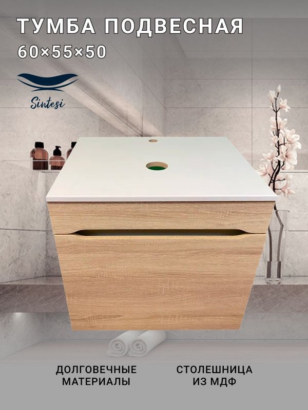 Тумба под раковину со столешницей SINTESI STL.W7008 дуб сонома