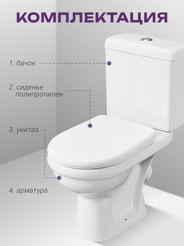 Унитаз-компакт напольный Santeri Визит