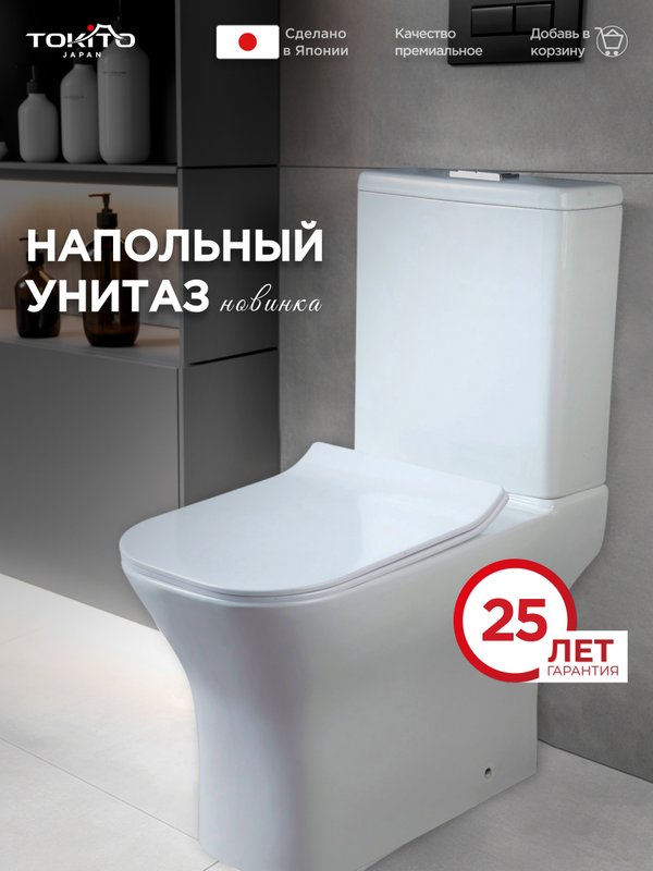 Унитаз-компакт напольный Tokito Tatsumaki AIKO SQUARE глянцевый белый