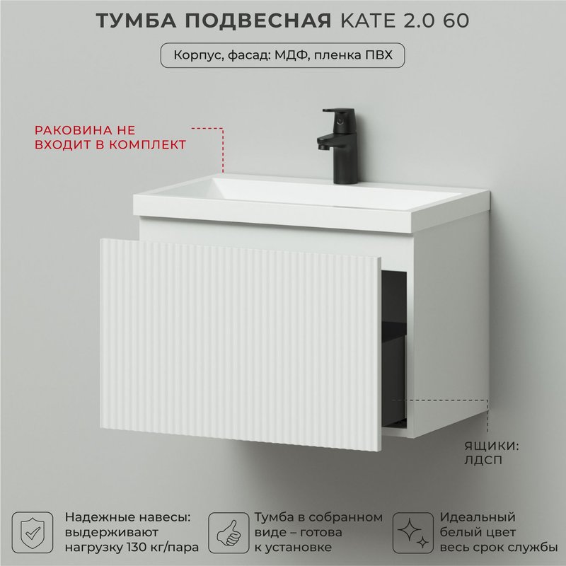 Тумба под раковину в ванную, тумба для ванной Итана Kate 2.0 60 597х376х400 Бланж