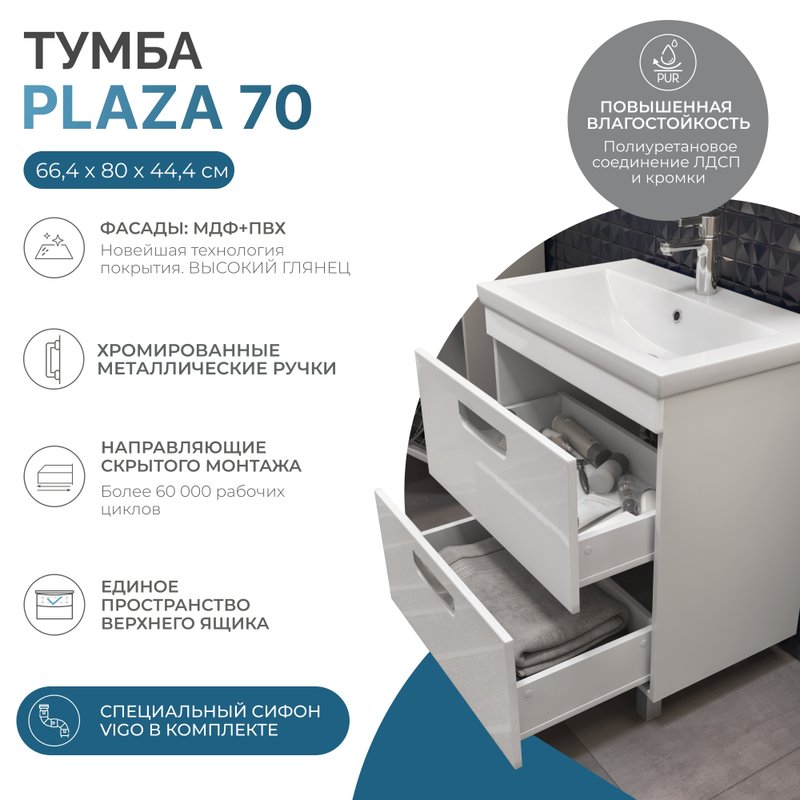Тумба под раковину без столешницы Vigo Plaza 70 2 ящика