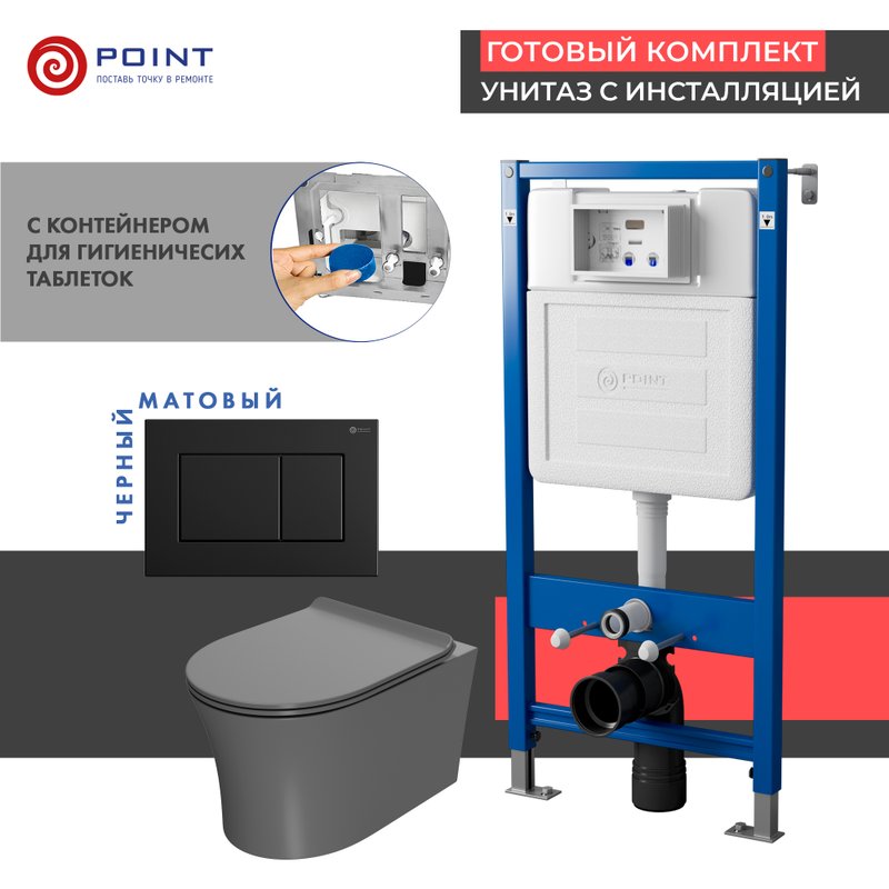Комплект 3 в 1 Унитаз подвесной Point Вега PN41711GM + Инсталляция PN45122 + Кнопка Ника PN44081BM