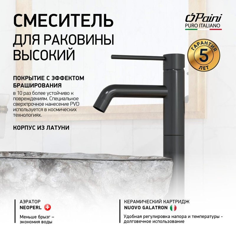 Смеситель для раковины Paini Cox 78PZ205OLL, черный брашированный
