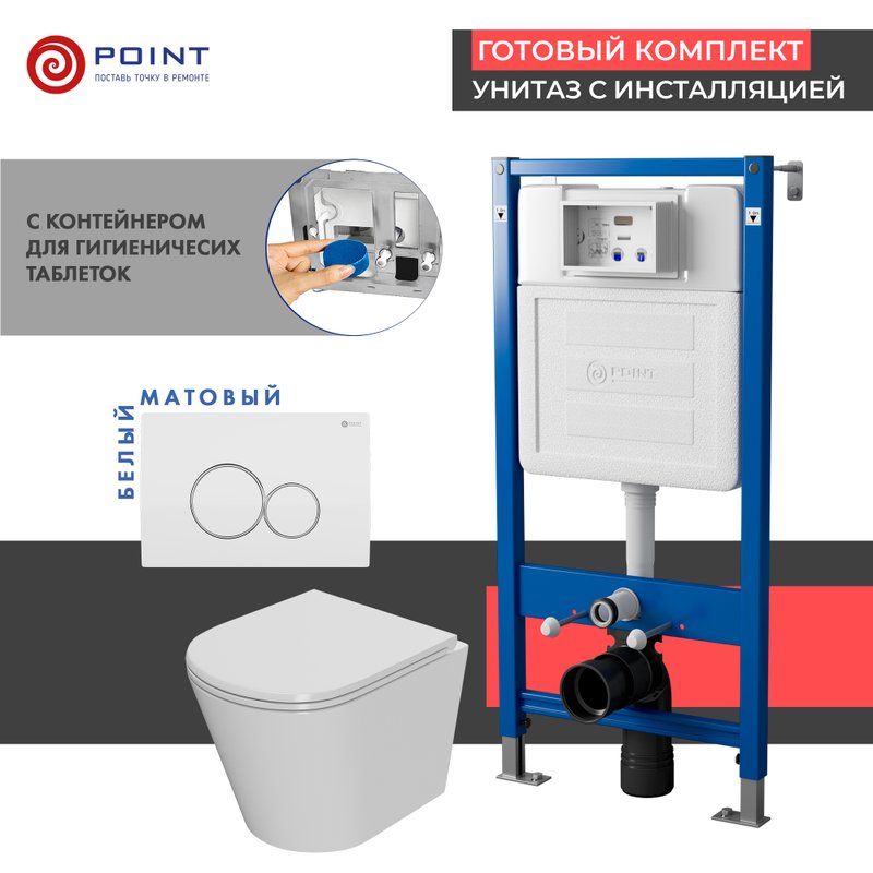Комплект Point Унитаз подвесной Виктория PN41061 безободковый, с микролифтом, белый глянцевый + Система инсталляции для унитазов PN45122 с контейнером для гигиенических таблеток + Кнопка смыва Виктория PN44061WC белая, хром