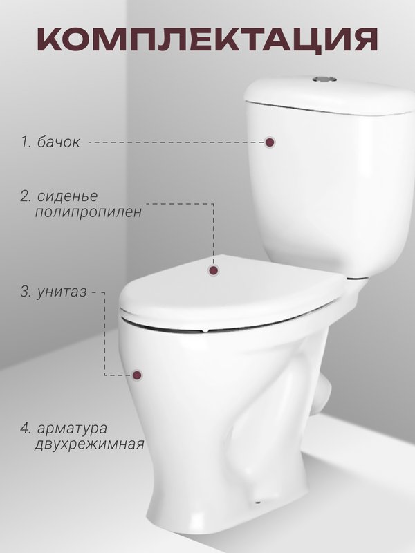 Унитаз-компакт напольный Santeri Воротынский Комфорт