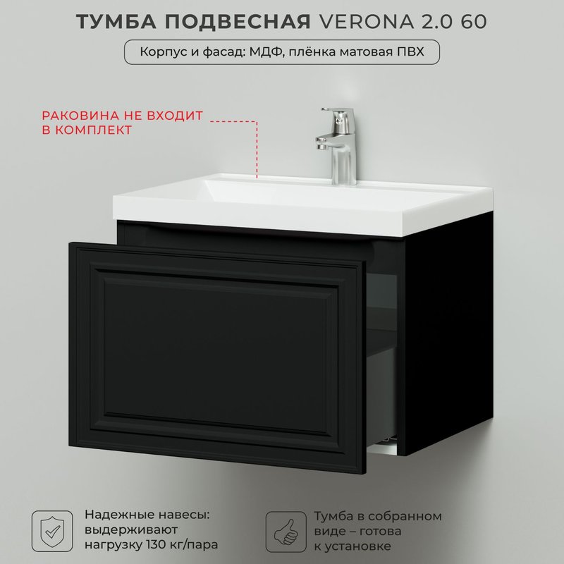 Тумба под раковину в ванную, тумба для ванной Итана Verona 2.0 60 596х446х400 Черный софт