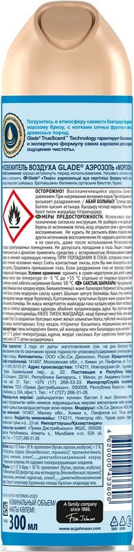 Освежитель воздуха Glade, аэрозоль, морской
