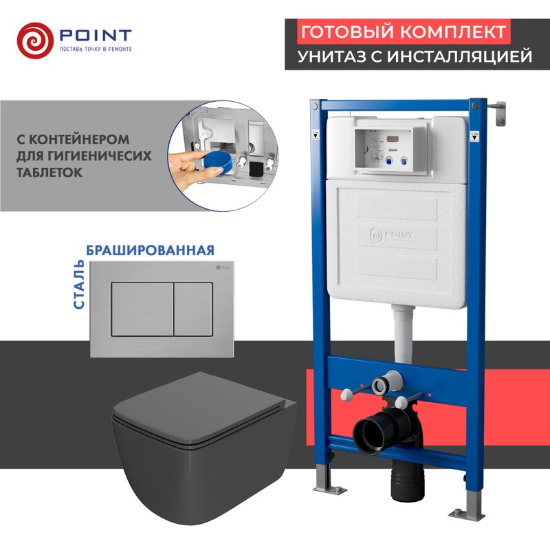 Комплект 3 в 1 Унитаз подвесной Point Меркурий PN41831GM + Инсталляция PN45122 + Кнопка Ника PN44081SB