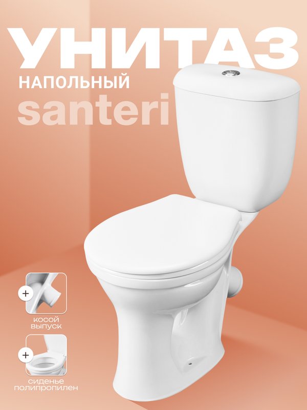 Унитаз-компакт напольный Santeri Виктория