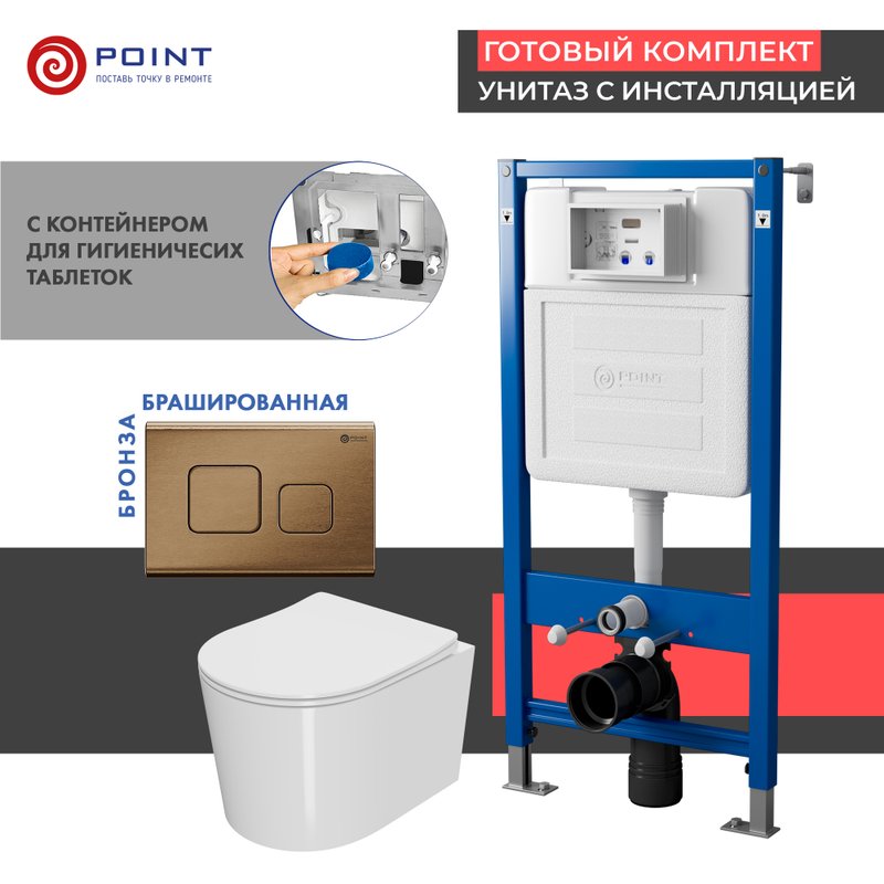 Комплект 3 в 1 Унитаз подвесной Point Веста PN41701 + Инсталляция PN45122 + Кнопка Афина PN44041BB