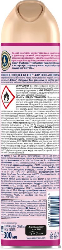 Освежитель воздуха Glade, аэрозоль, японский сад
