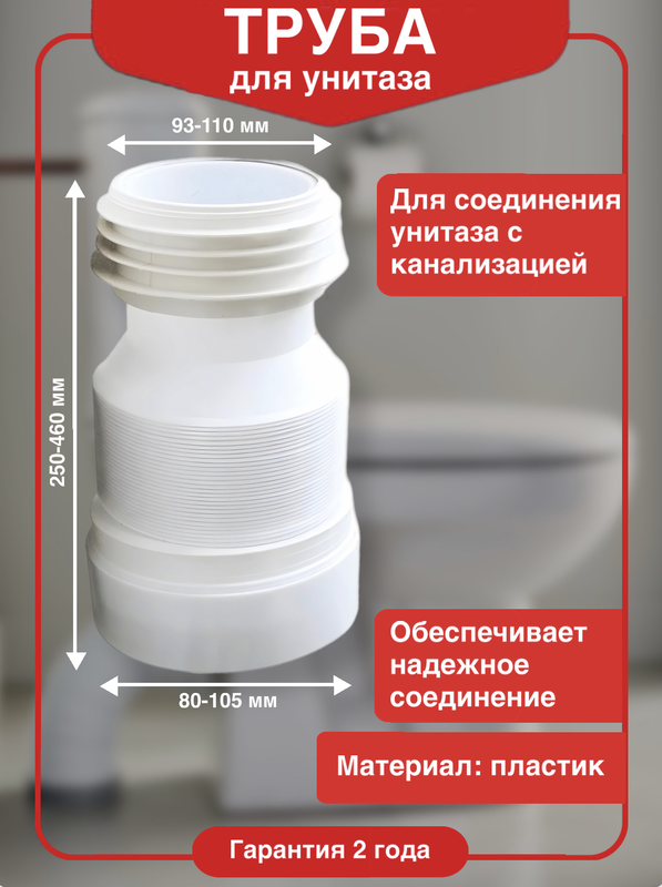 Гофра для унитаза Wirquin 70984966 100 мм