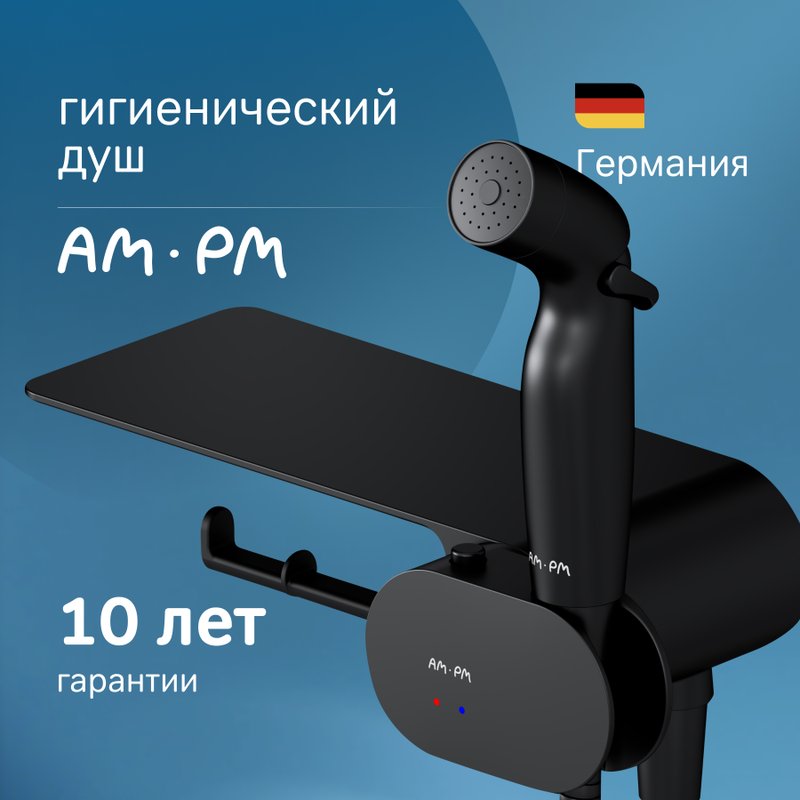 Гигиенический душ AM.PM Like F0202622, С ВНУТРЕННЕЙ ЧАСТЬЮ, со смесителем, черный