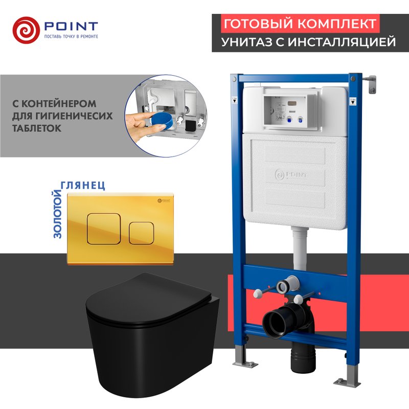Комплект 3 в 1 Унитаз подвесной Point Веста PN41701BM + Инсталляция PN45122 + Кнопка Афина PN44041G