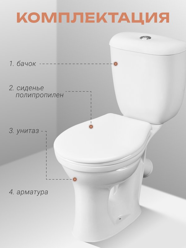 Унитаз-компакт напольный Santeri Виктория