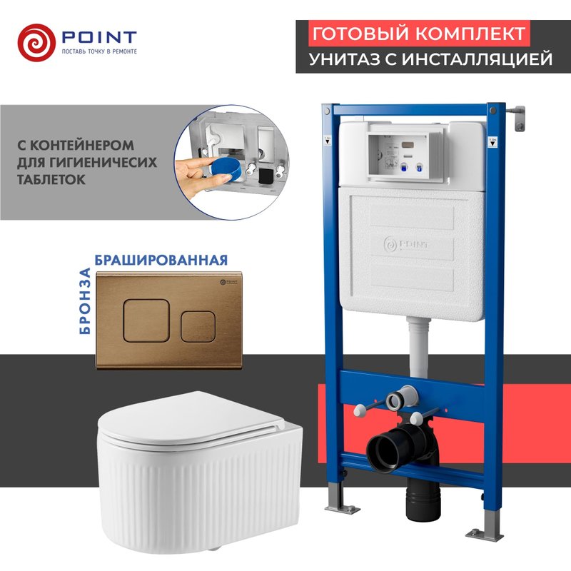 Комплект 3 в 1 Унитаз подвесной Point Деметра PN41121 + Инсталляция PN45122 + Кнопка Афина PN44041BB