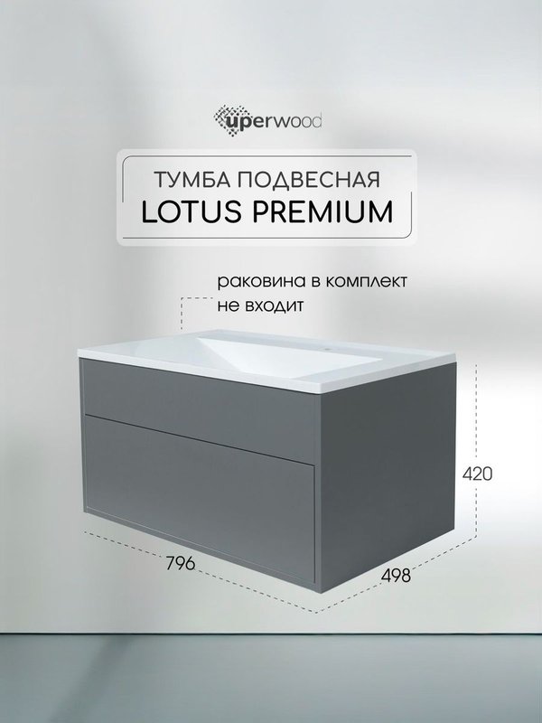 Тумба под раковину без столешницы Uperwood Lotus 80 подвесная, с ящиком, серая