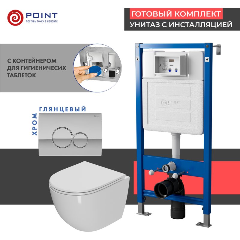 Комплект 3 в 1 Унитаз подвесной Point Афина PN41041 + Инсталляция PN45122 + Кнопка Виктория PN44061C