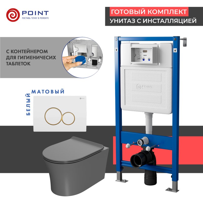 Комплект 3 в 1 Унитаз подвесной Point Вега PN41711GM + Инсталляция PN45122 + Кнопка Виктория PN44061WG