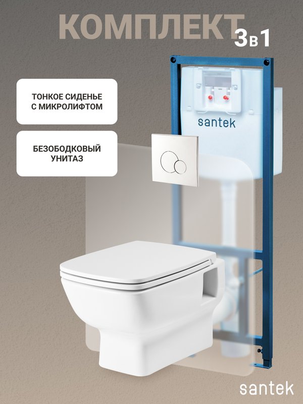 Комплект 4 в 1 Santek Нео 1WH501572 кнопка хром