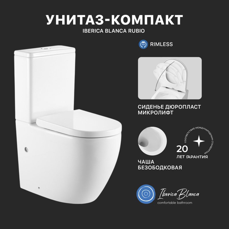 Унитаз-компакт напольный Iberica Blanca Rubio IBR11 безободковый, с микролифтом