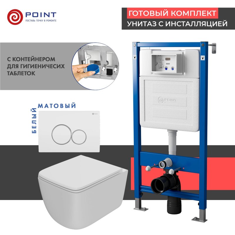Комплект 3 в 1 Унитаз подвесной Point Меркурий PN41831WM + Инсталляция PN45122 + Кнопка Виктория PN44061WC